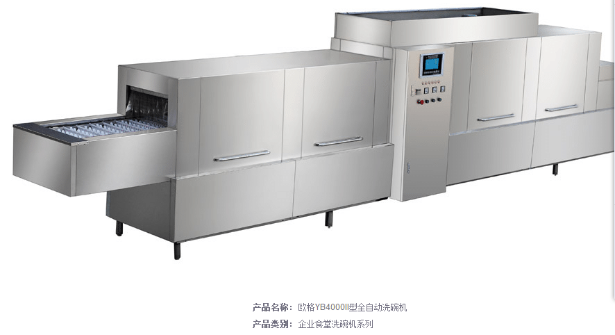 食堂洗碗机多少钱一台?【欧格品牌洗碗机厂家直销】_洗涤机械栏目